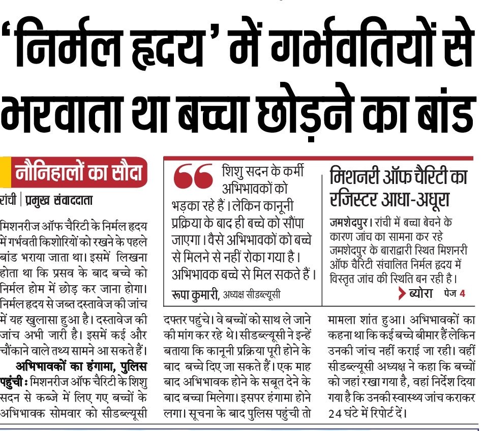  #MissionariesOfCharity used to make pregnant minors, women to sign bonds of leaving babies at home, tried to deal every single baby  #NunSellsNewborns  #BabiesOnSale  @rose_k01  @archu243  @nikhildadhich  @ParamjitGarewal  @rajuparulekar @VictoryForNamo  @ashokepandit  @LillyMaryPinto