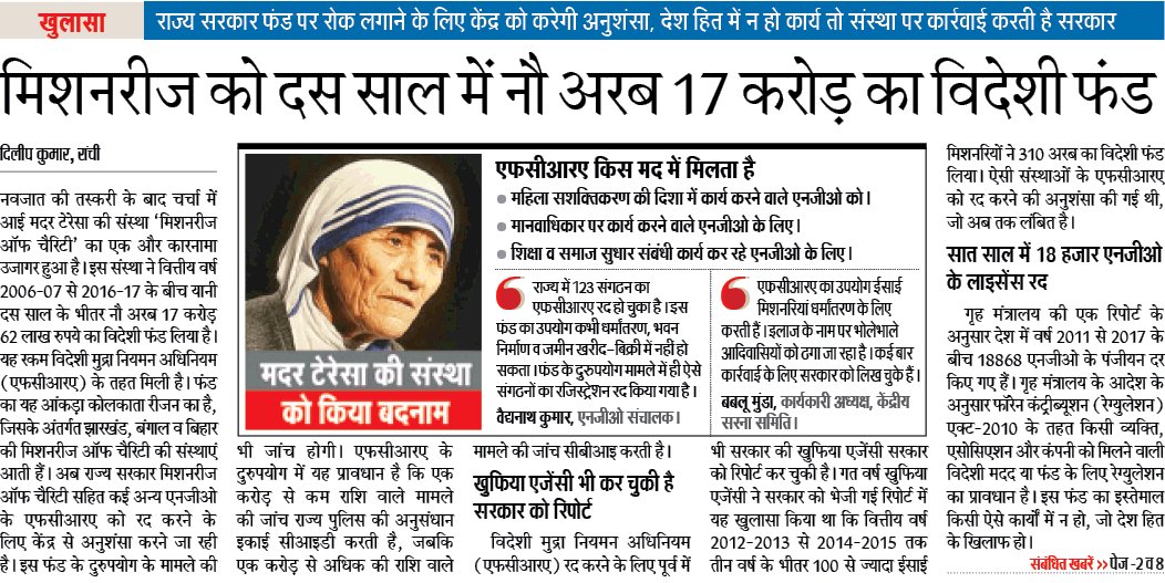  #MissionariesOfCharity got Rs 927 crore foreign funding in 10 years.  #Jharkhand DGP writes to Home Secretary to freeze all its bank accounts. CM  @dasraghubar orders statewide probe, police tracking 360 children discharged by Jamshedpur Home of MC  #NunSellsNewBorns  #BabiesOnSale