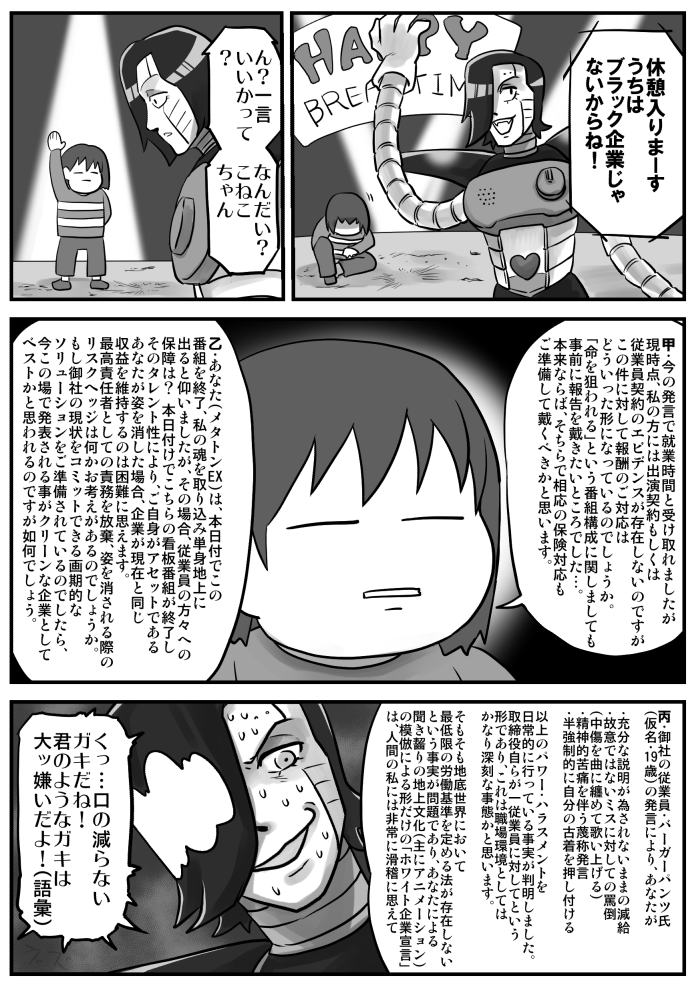 主人公、喋る 