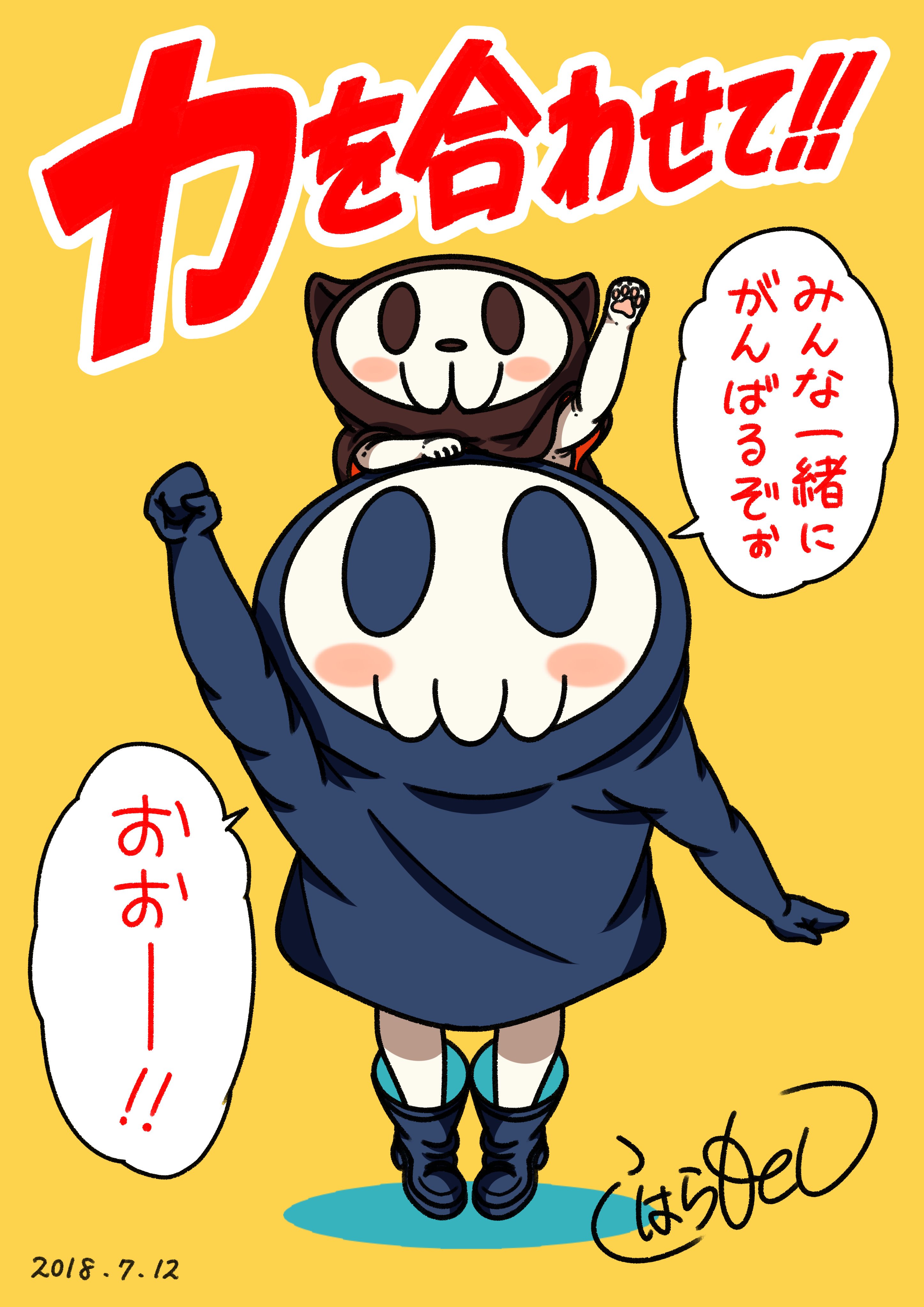 コハラモトシ アニワル単行本発売中 Twitterren 自分に出来る事を ぼくは漫画家なので 絵を描く事で 元気と癒しをお届けします みんなで 明るい未来に進んで行けるように 西日本頑張ろうイラスト T Co Tf42lez0bg Twitter