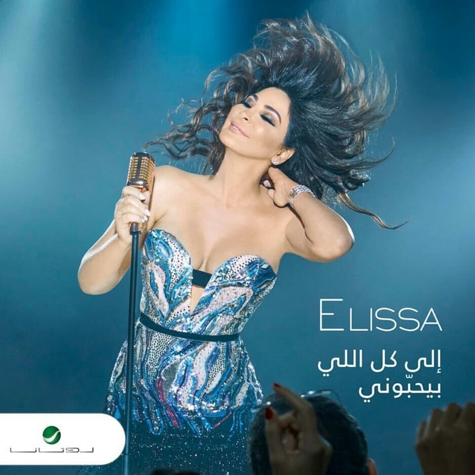 dina_3131's tweet photo. #IlaKolElliBihebbouni 🔥 exclusive tonight on #AnghamiApp 

@elissakh 
@anghami https://t.co/gpXxIvpqLN