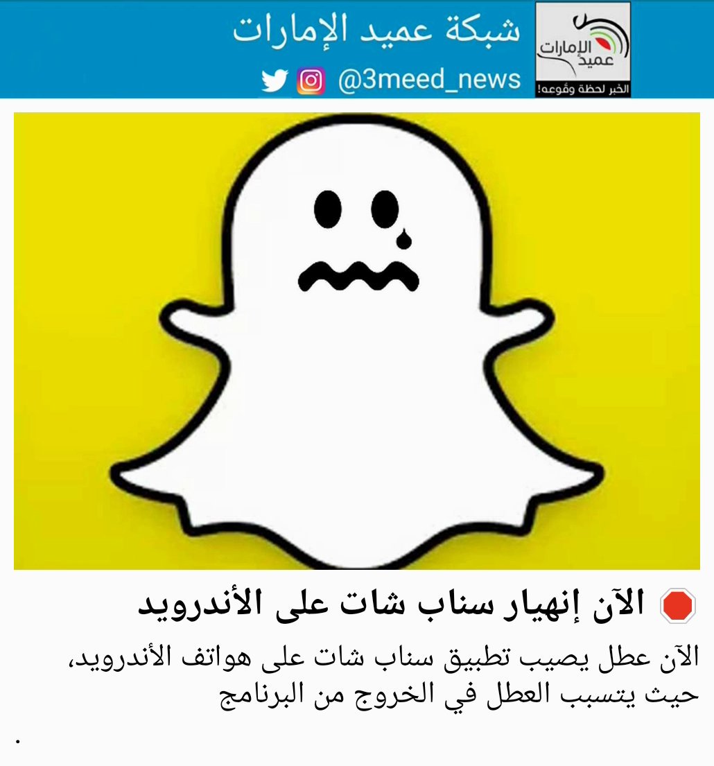 شات عطل سناب طريقة إصلاح