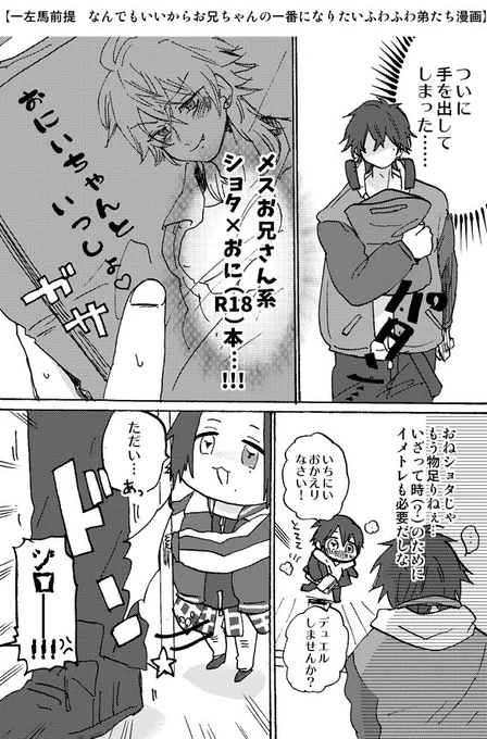 【🎤腐】(一左馬前提)なんでもいいからお兄ちゃんの一番になりたいふわふわ弟たち漫画① 