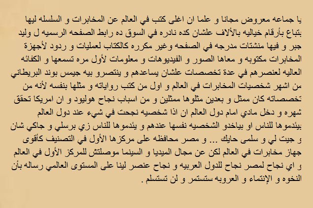 يا جماعه معروض مجانا علما ان اغلى كتب في العالم عن المخابرات و السلسله ليها بتباع بأرقام خياليه بالألاف علشان كده نادره في السوق ده رابط الصفحه الرسميه ل وليد جبر و فيها منشتات مدرجه في الصفحه وغير مكرره ككتب المخابرات facebook.com/WALIDJBR/