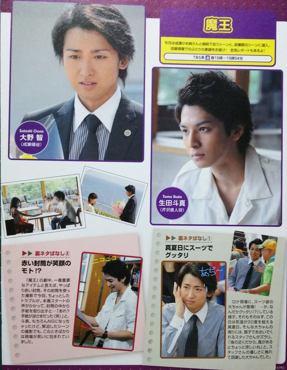 2008年7/4～9/12放送の｢魔王｣ 智くん、気温30度を越える真夏日にスーツ