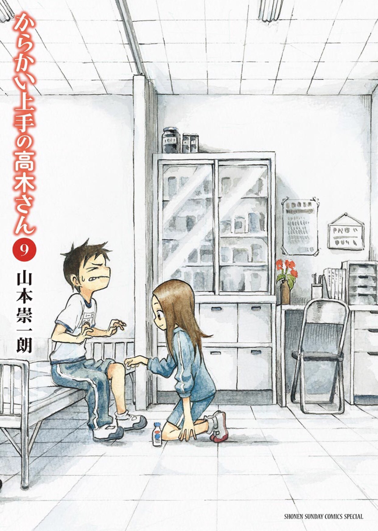 からかい上手の高木さん　元高木さん　恋に恋するユカリちゃん　初版　帯付き からかい上手の高木さん 元高木さん 恋に恋するユカリちゃん