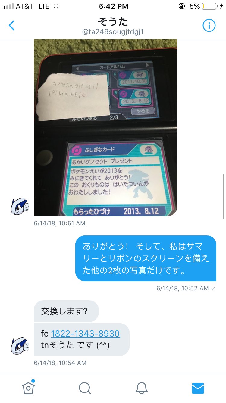 Olly Don T Trade With Ta249sougjtdgj1 He Trades Clones As Legitimate Pokemon 拡散希望 詐欺師 Fc 12 1343 30 Tnそうた です ポケモン交換 ポケモンsm 拡散希望 ブラックリスト ポケモン詐欺 T Co Wk4qviz4fc Twitter