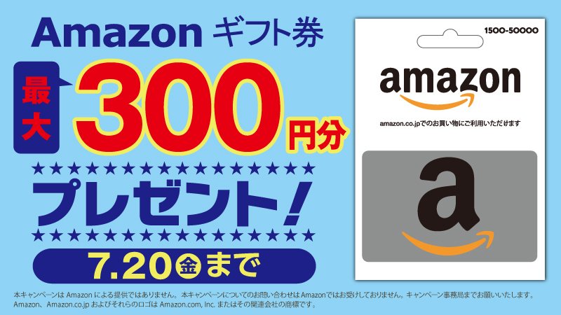 Uzivatel ローソン Na Twitteru Amazonギフト券 5 000円以上を購入してエントリーするともれなく購入金額1 000円ごとに3 分 最大300円分のamazonギフト券をeメールでプレゼント ローソン T Co 5zfy69clud