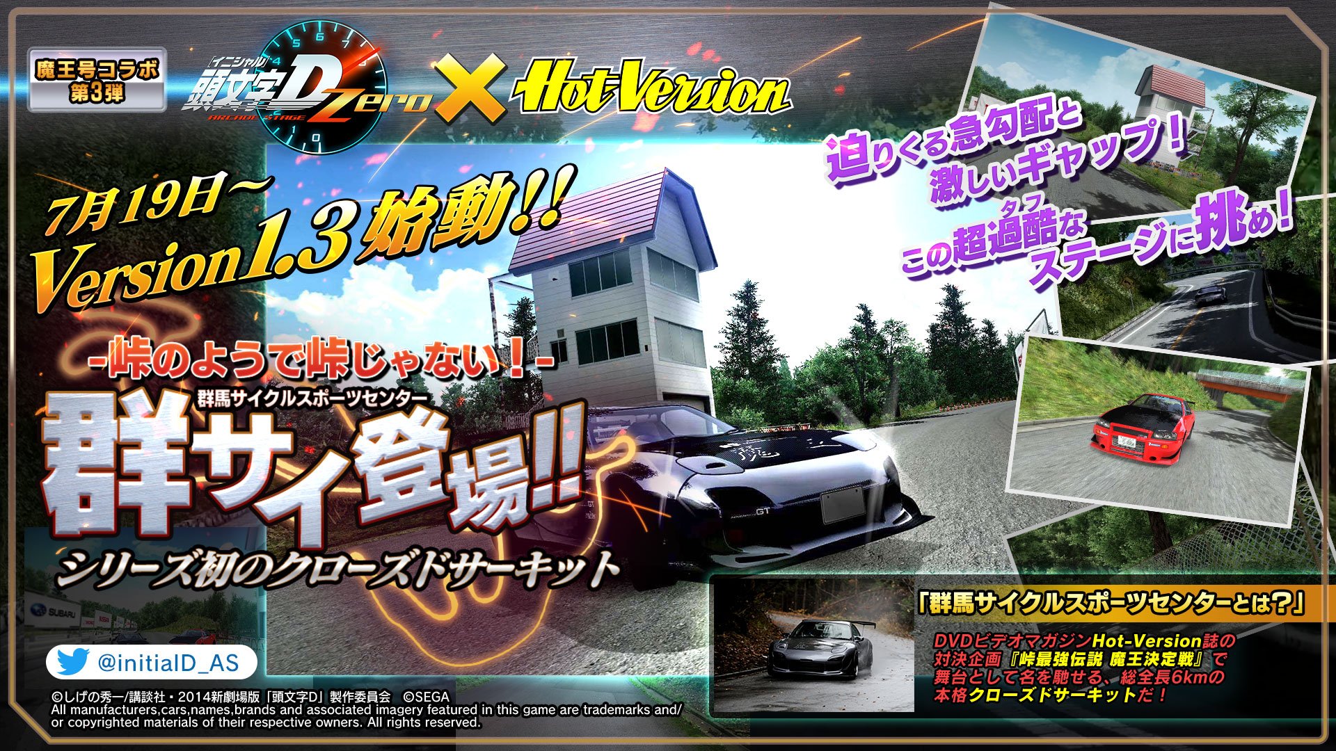 7 19稼働 頭文字d Arcade Stage Zero Ver1 3 情報 Twitter