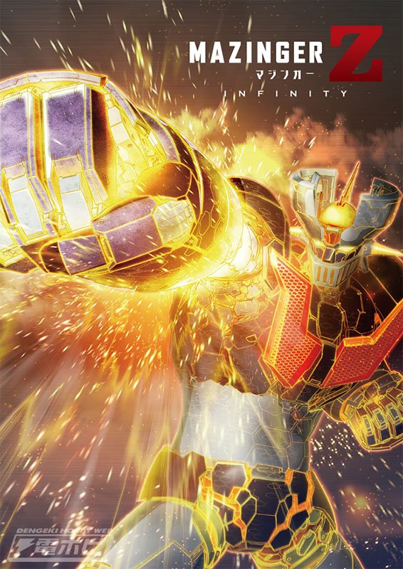 マジンガーZ ／ INFINITY』ブルーレイ初回限定版の商品画像や通常版の