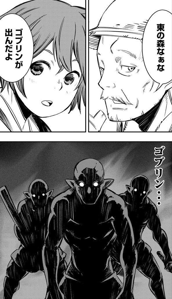 ガンガンga ゴブリンスレイヤー の原作小説4巻をコミカライズ ゴブリンスレイヤー ブランニュー デイ は第2話が更新 今回は穏やかな村のある少年のお話 東の森にゴブリンが出ると聞いた少年は 好奇心を抑えきれずにその森へ向かいますが