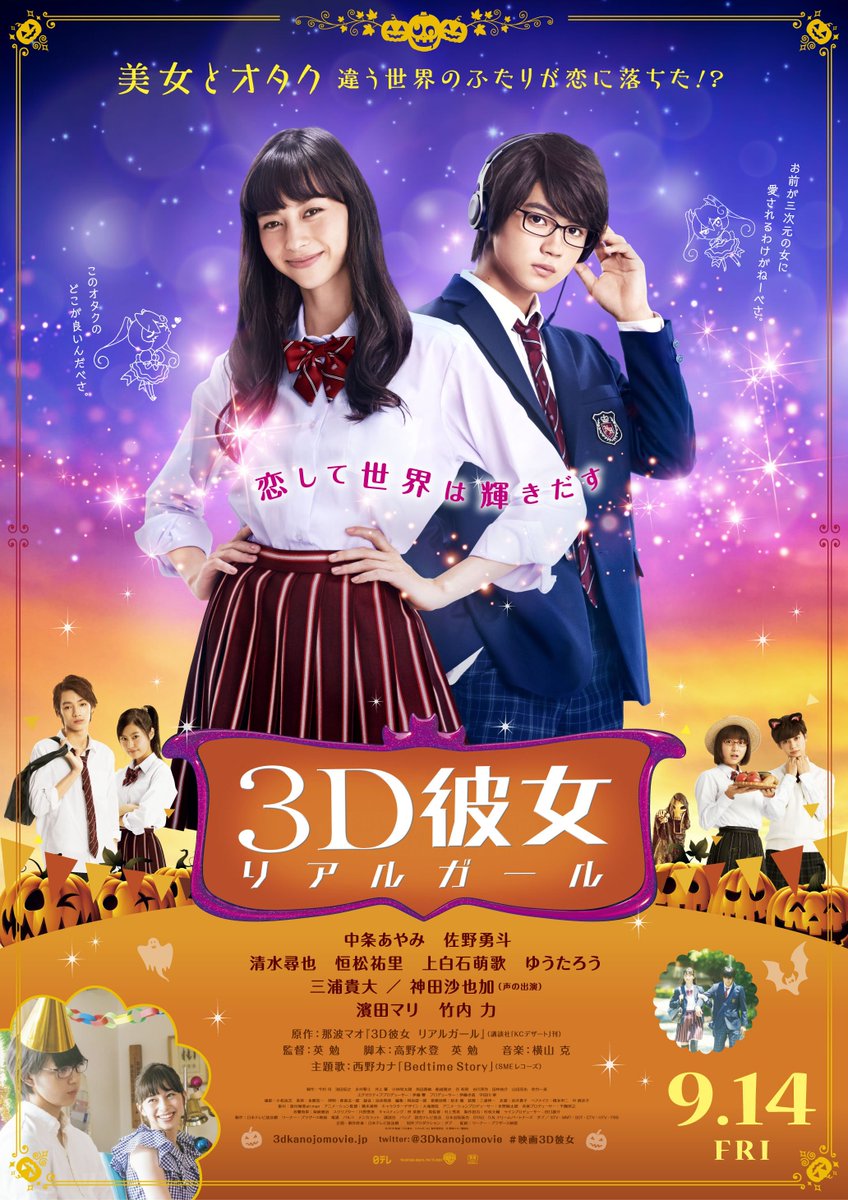 3D Kanojo Real Girl Movie Review — Hive