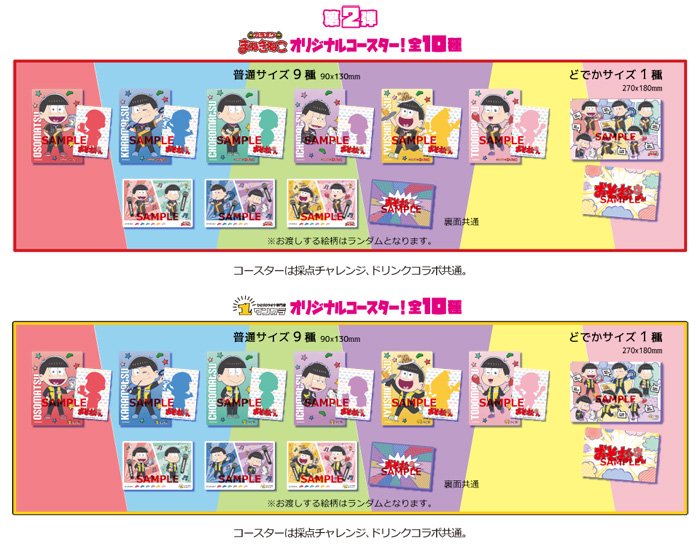 おそ松さん 公式アカウント おそ松さん カラオケまねきねこ 7 16 月 より第2弾cpがスタート 第2弾コースターには まねきねこ ワンカラの制服を着た6つ子たちの描き下ろしイラストが登場 お店で真面目 に働く6つ子たちにぜひ会いに来てください