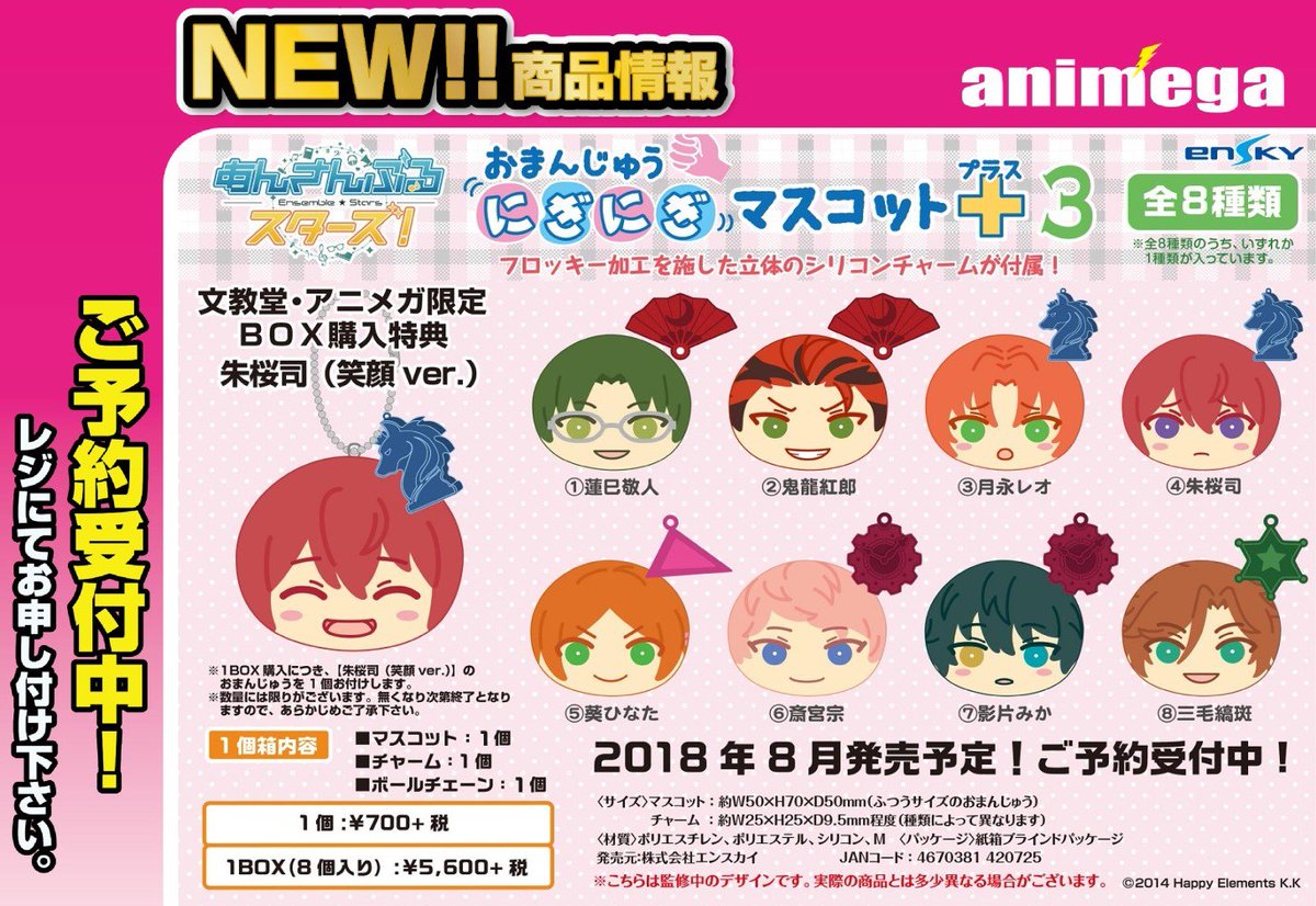 正規品】 あんスタ 鬼龍紅郎 おまんじゅうにぎにぎマスコット 40個