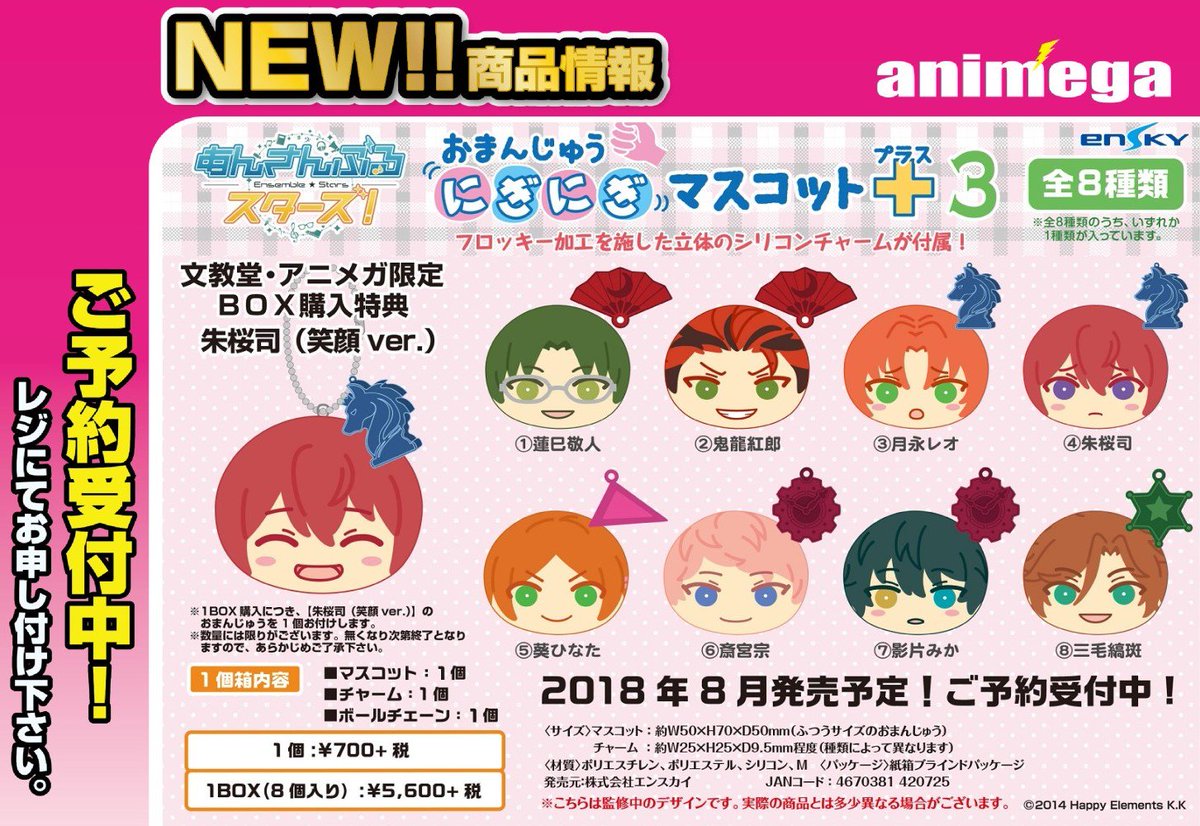 【新品未開封】 あんスタ おまんじゅう BOX特典  朱桜司