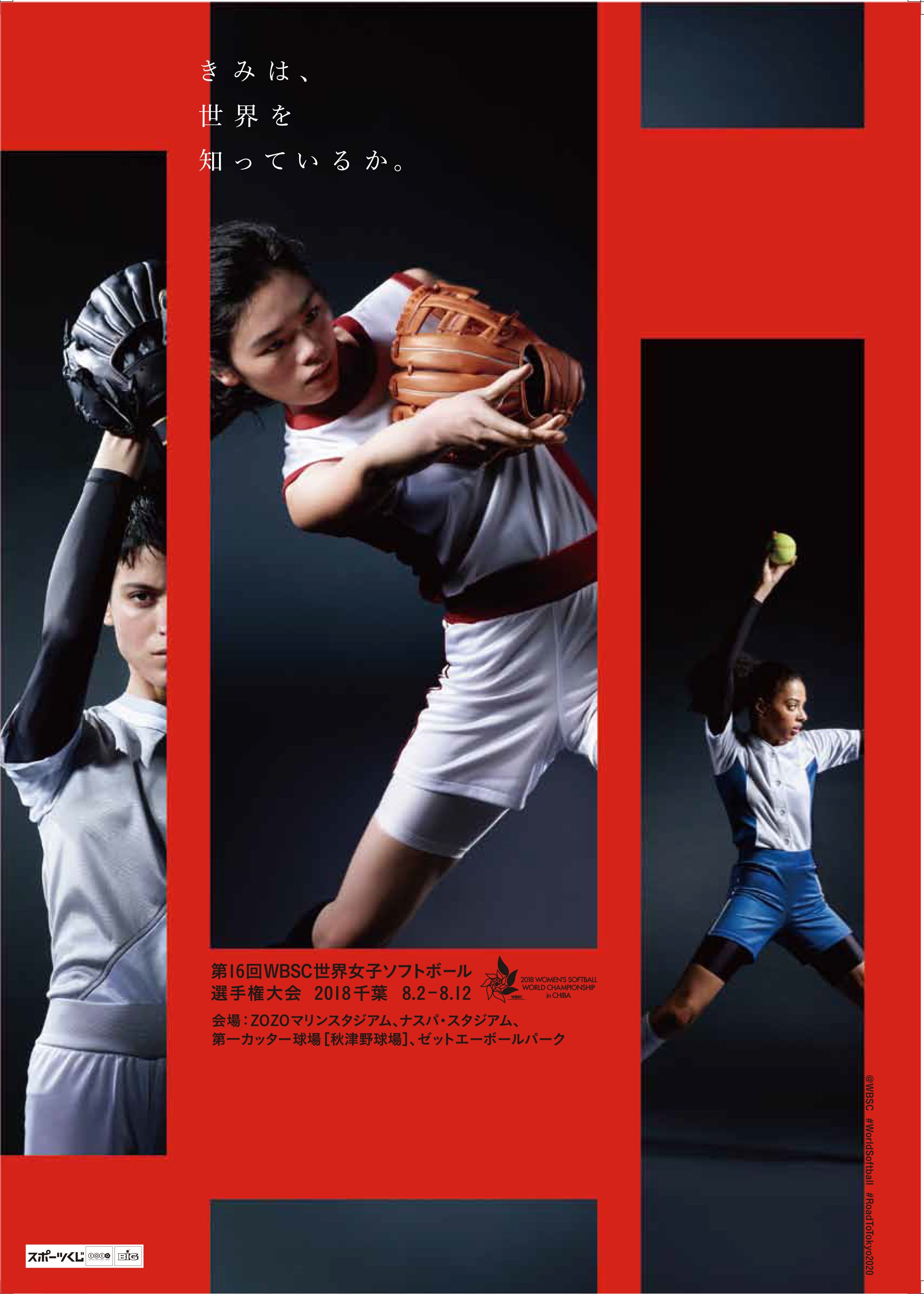 ジャパンカップ 国際女子ソフトボール大会 公式 いよいよ来月に迫った ソフトボール 世界選手権 のチラシが届きました かっこいいデザインに仕上がってますね T Co M46bk2c22z Twitter