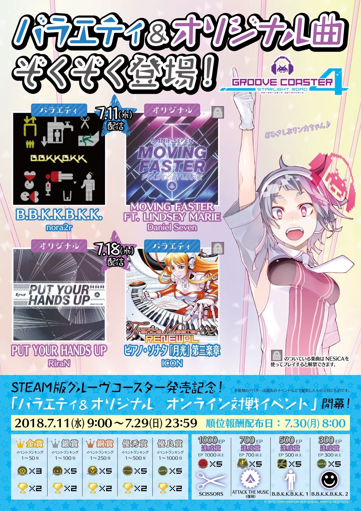 グルーヴコースター 4EX インフィニティ ハイウェイ」3月28日