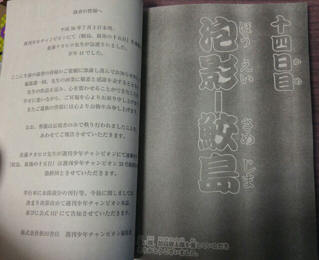 漫画家佐藤タカヒロ先生の死因は 信じられない 涙 Megabe 0 めがび