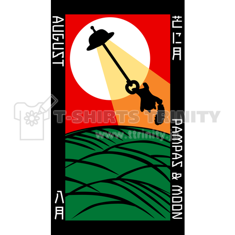 楽猫楽描しげ屋 しげ屋です 花札にゃんこ新バージョン 光札を５種類作りました ４ ５ Ufoと謎のエビフライ 芒に月にゃんこ T Co Txehelm2qf Tshirtstrinity Tシャツトリニティ Ttrinity イラスト 猫 Cat ネコ Tshirts Tシャツ