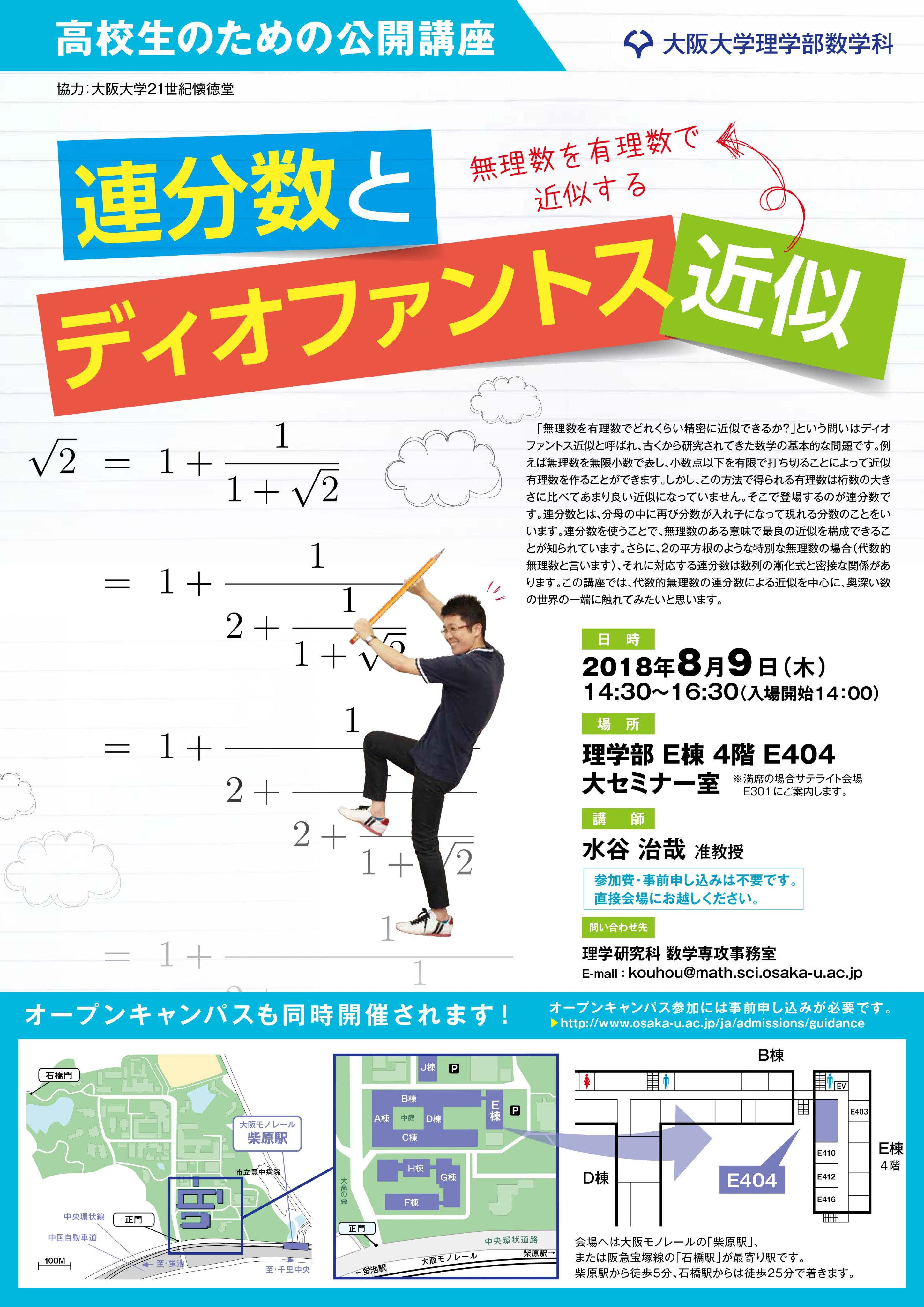 阪大・理学研究科News on X: 阪大・理学研究科News on X: