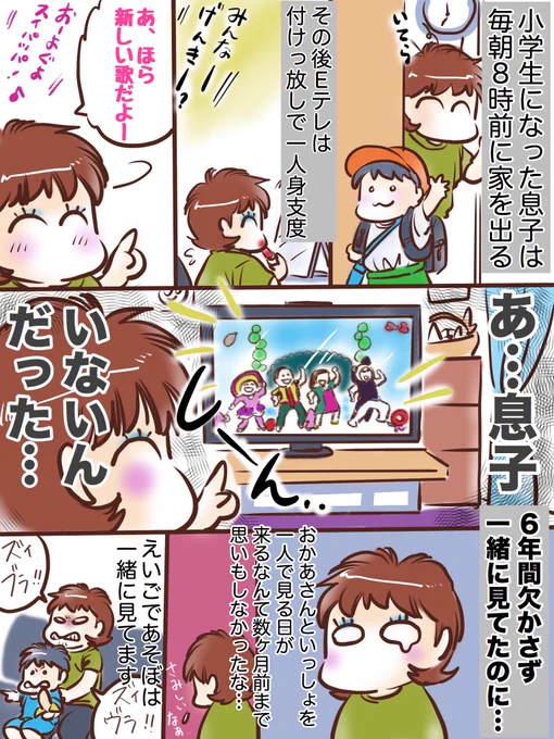 おかあさんは寂しい…?
厚切りさんに萌え出す小学生ママ。
 #育児漫画  #Eテレ #おかいつ 