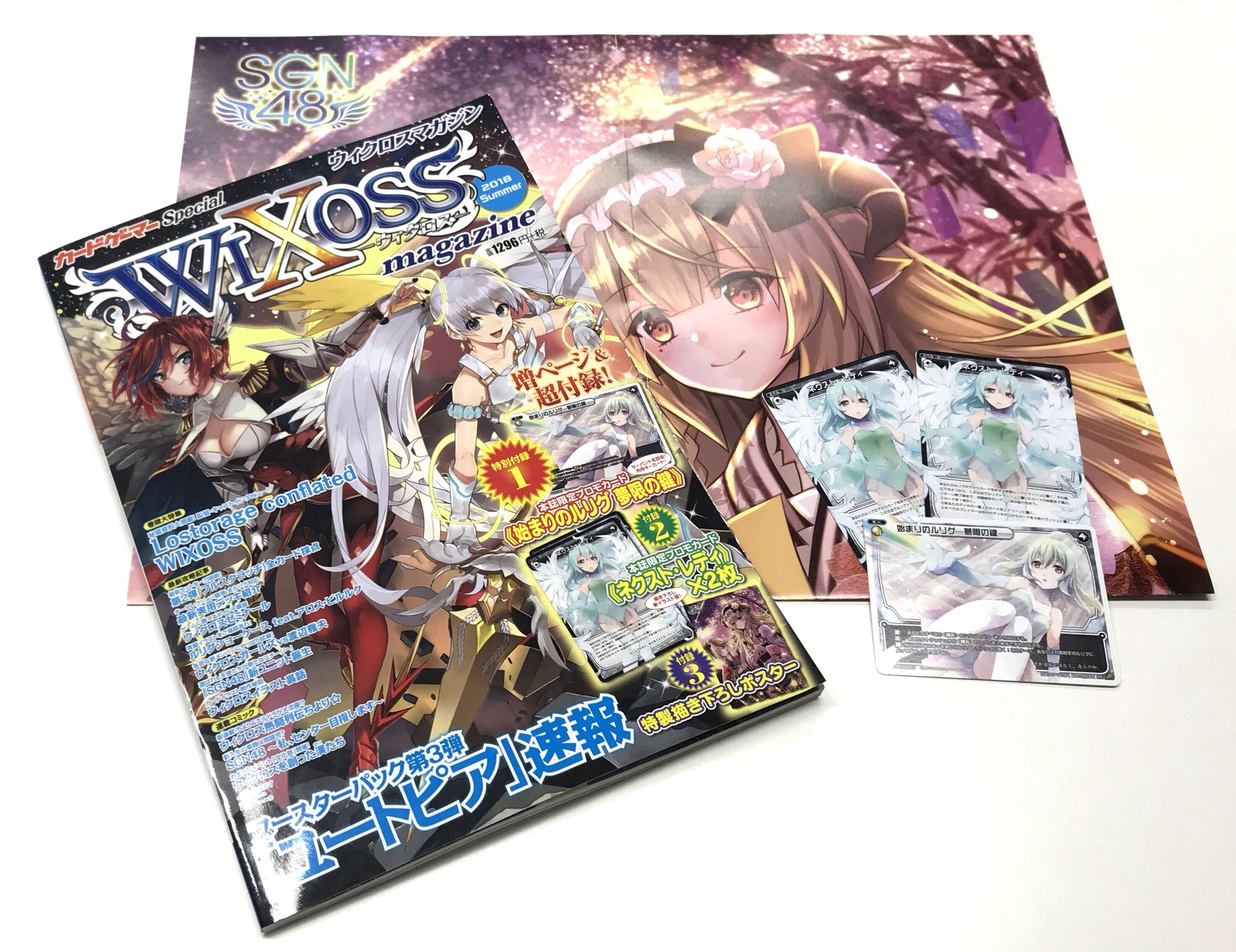 Wixoss 公式 本日7 12 木 は ウィクロスマガジン18 Summer の発売日です 全ページ ウィクロス オンリー 本誌限定の豪華付録は Prカード2種とポスターが付属 ぜひ全国の書店 ゲームショップなどでお求めくださいね Wixoss 本誌の紹介