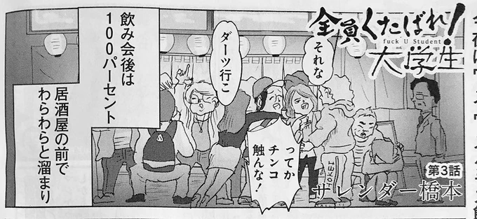週刊SPA!連載「全員くたばれ!大学生」今号もよろしくお願いします 