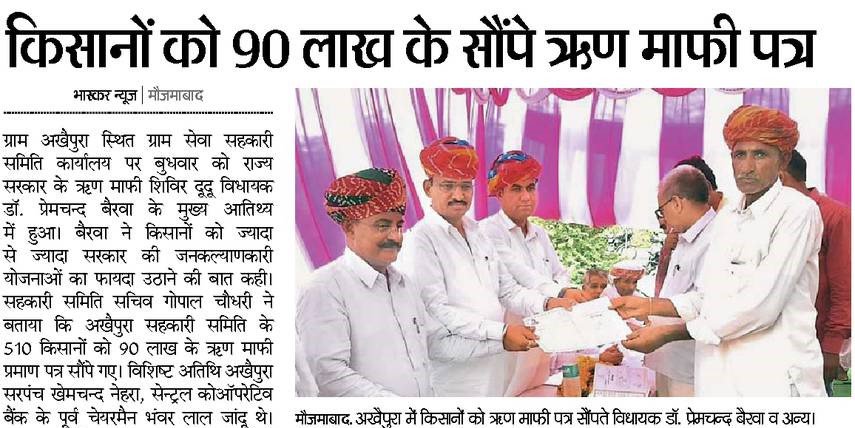 Mla Premchand Bairwa tweet media