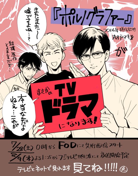 映像化 Bl漫画 ポルノグラファー のドラマ化にファン衝撃 地上波危険すぎる Ol系じゃなくガチの方 まとめダネ