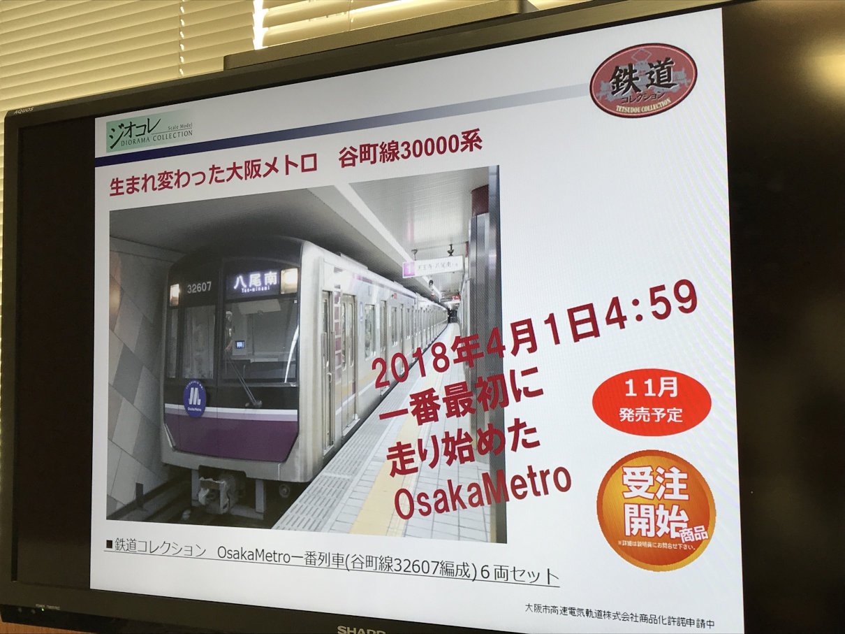 鉄コレOsakaMetro一番列車（谷町線32607編成）6両セット（Nゲージ化 sddefault.jpg