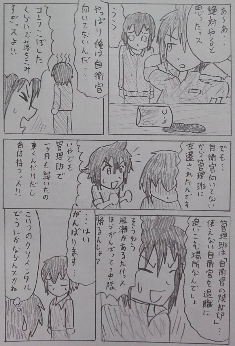 #バディ管理班の二人
「管理班最初の任務」前編
※後編はリプから読めます 