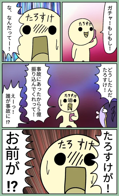 5億
#漫画 #絵 #イラスト #お絵描き #落書き 