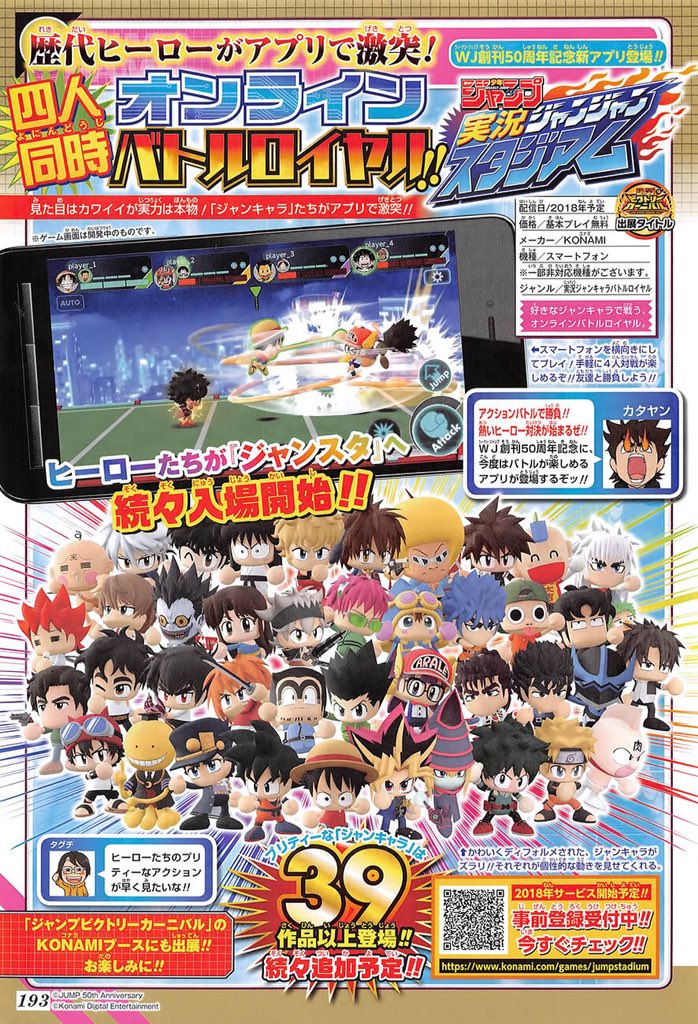 Twitter पर 龍球道 週刊少年ジャンプ50周年記念新アプリ ジャンプ実況ジャンジャンスタジアム 配信予定 ドラゴンボール