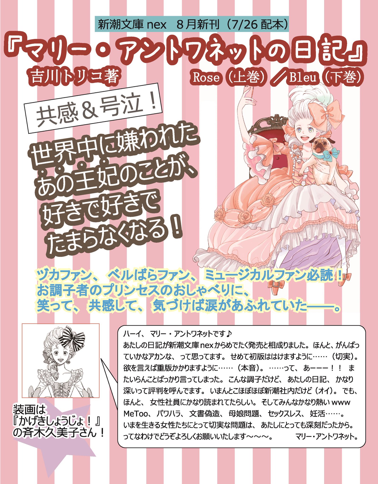 マリー アントワネットの日記 ハーイ 新潮文庫nex8月新刊 マリー アントワネットの日記 Rose Blue の書店リリースを公開するね あたしのご挨拶 という名のぶっちゃけトーク も載ってるのでどうぞよろしく