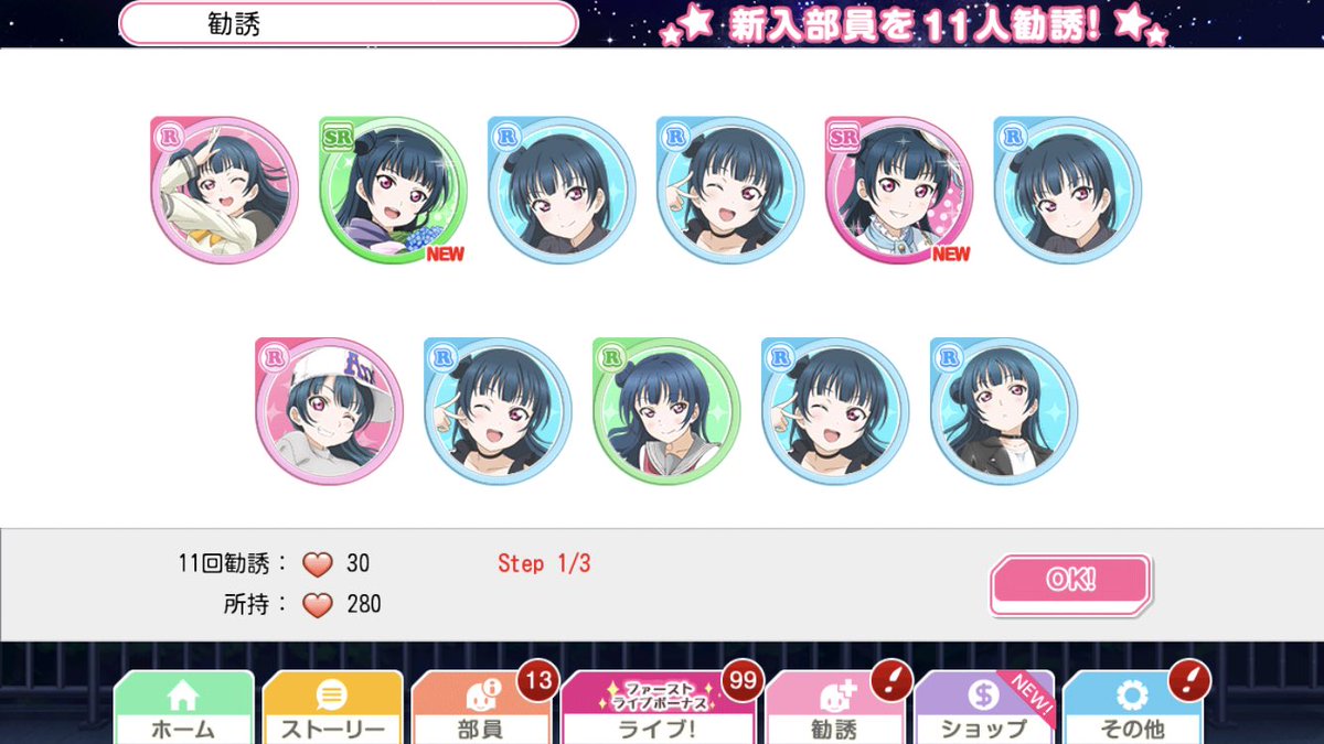 雑談 早速 善子ステップアップ勧誘やったぞおおおおおお スクフェス 津島善子生誕祭18 Aqours Punch ラブライブ サンシャイン 情報サイト