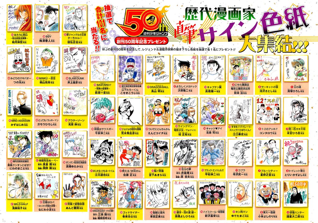 تويتر 龍球道 على تويتر 週刊少年ジャンプ創刊50周年記念プレゼント 歴代漫画家直筆サイン色紙大集結 作品ごとに抽選で各1名にサイン色紙プレゼント ドラゴンボール T Co E7fxzige3u