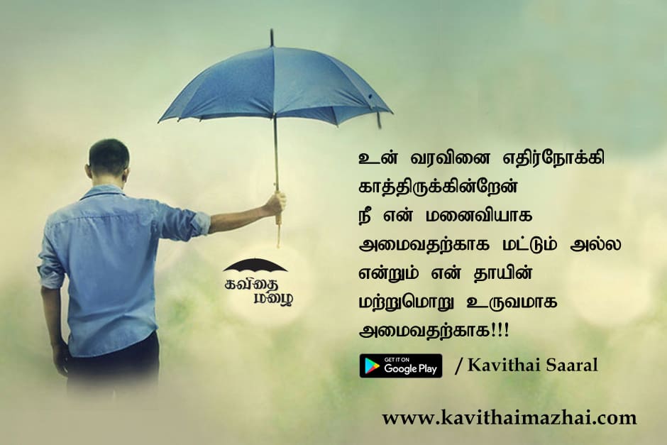 tamil kavithai in tamil font tamil kavithai in tamil font