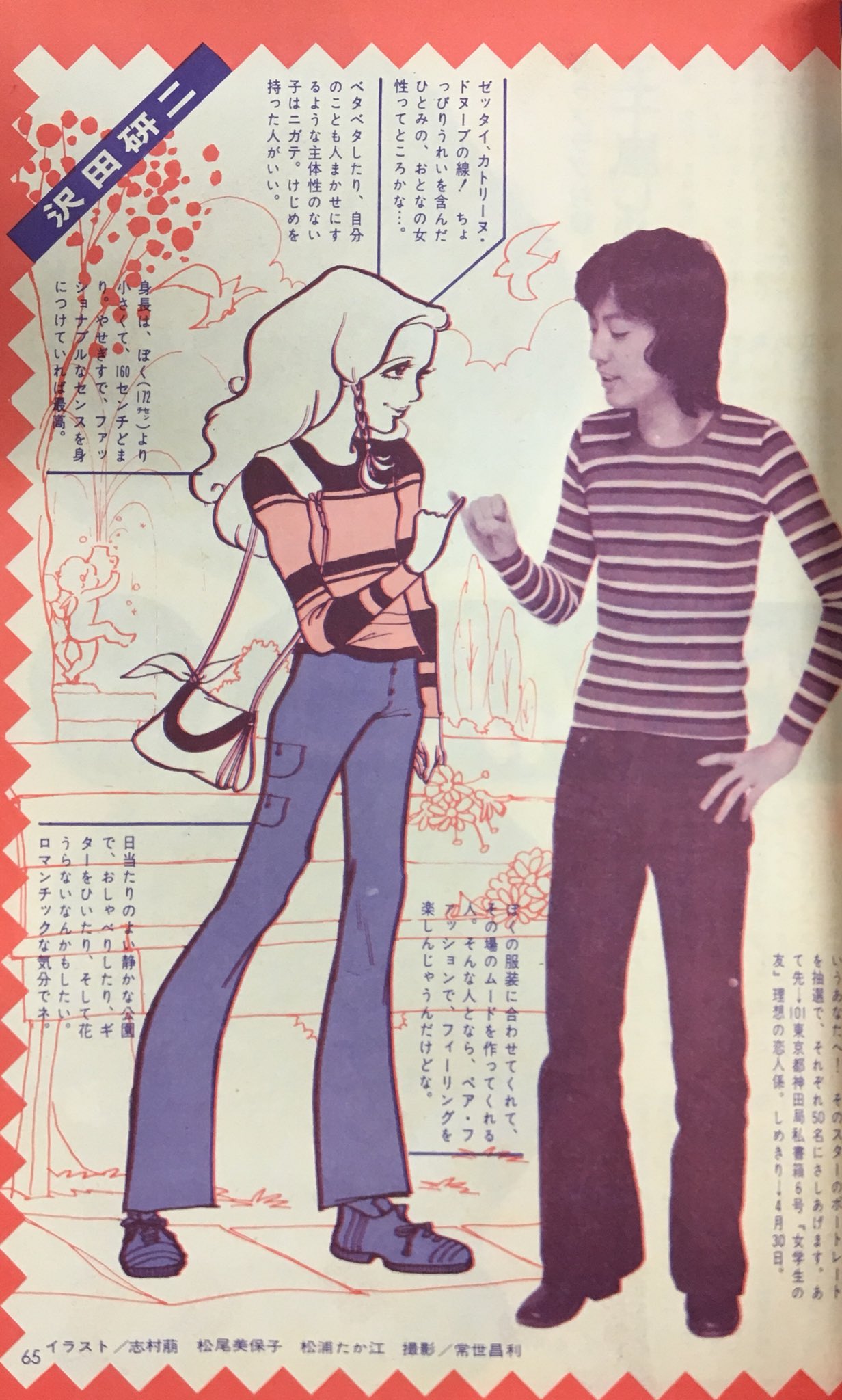 まんだらけ海馬札幌 沼の住人佐藤 女学生の友1972年5月号より 企画デートするなら 恋をするならこんな子がいいな 理想の子のイラストと誌上デート ジュリーはオシャレ で自立した女性がお好みですね 指切りしてます 沢田研二
