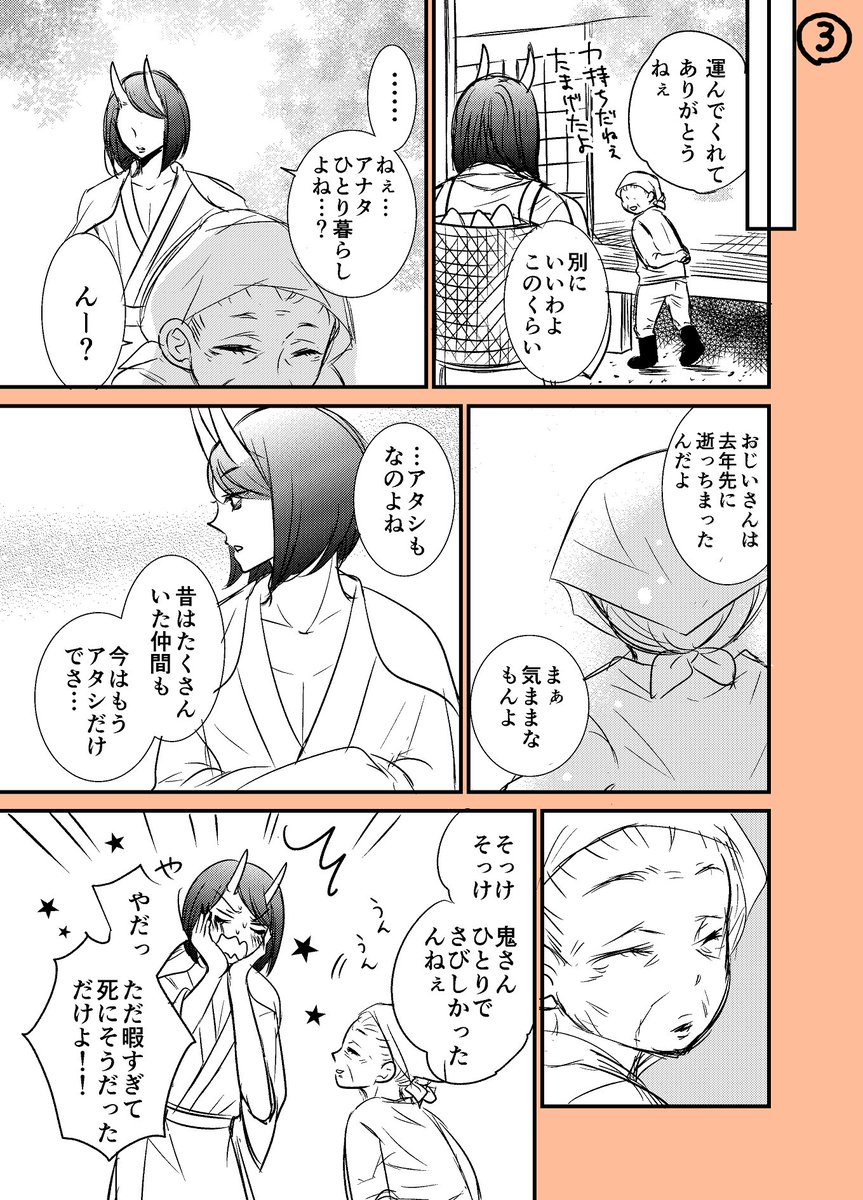 お久しぶりの【創作】おばあさんと孤独の鬼 
