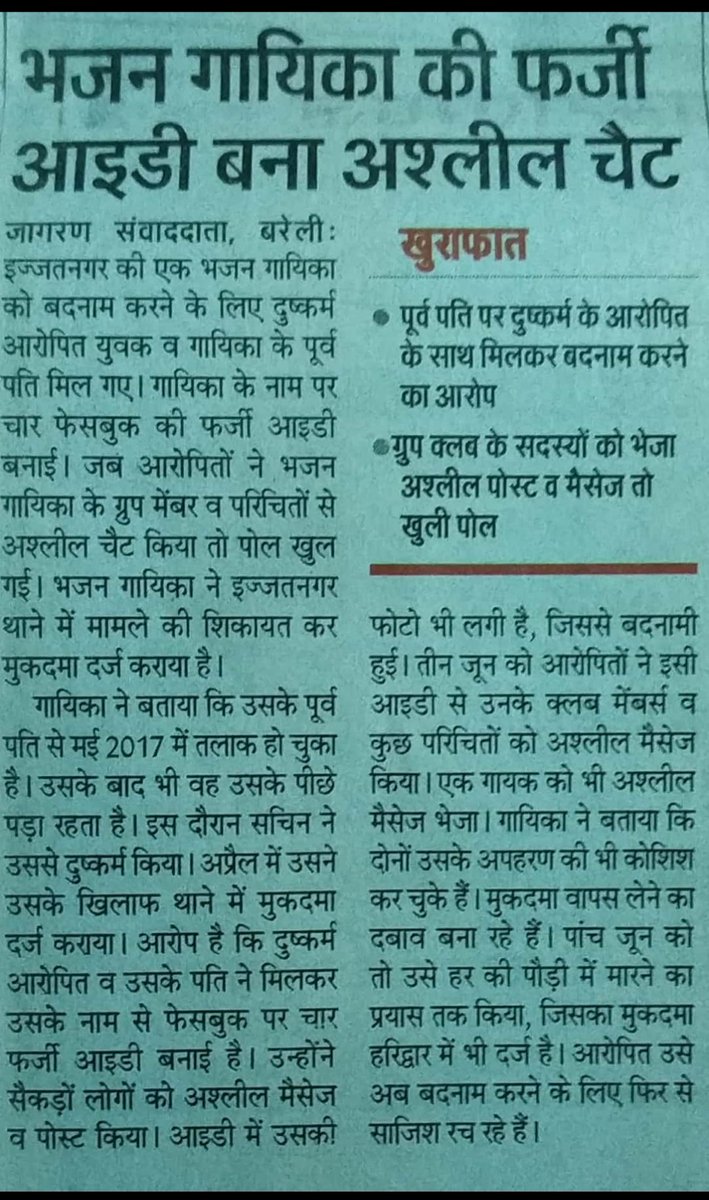ItsManojsharma_'s tweet photo. #uppolice #cmup #igzonebareilly #dgpup #sspbareilly प्रभारी वरिष्ठ पुलिस अधीक्षक बरेली जी ने मेरी पत्नी की चार फर्जी फेसबुक एकाउंट से अश्लील चैट के सम्बंध में प्रार्थना पत्र और राष्ट्रीय महिला आयोग के आदेश की प्रतिलिपि देखने की भी कोशिश नही की,
अब आगे की कार्यवाही भगवान भरोसे । https://t.co/B0NldE0c8M