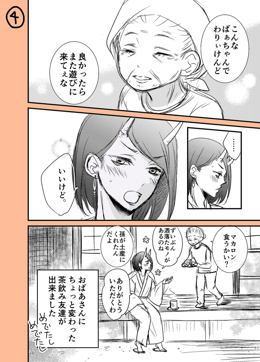 お久しぶりの【創作】おばあさんと孤独の鬼 