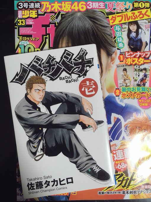 佐藤タカヒロ先生の最終掲載号のチャンピオン購入
バチバチシリーズは大好きな漫画だから読めなくなるのは本当に寂しい…
心からご冥福をお祈りいたします 