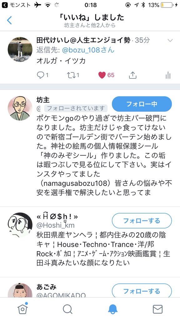 坊主 高嶺の花の対義語選手権 最優秀賞 低めの鼻 金賞 底辺の俺 入選 その辺の雑草 川の中に 石が ある オルガ イツカ それ希望の花や 崖の上のポニョ 知人b 草 Twitter
