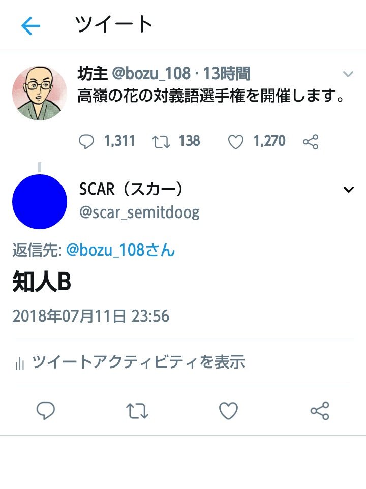 坊主 高嶺の花の対義語選手権 最優秀賞 低めの鼻 金賞 底辺の俺 入選 その辺の雑草 川の中に 石が ある オルガ イツカ それ希望の花や 崖の上のポニョ 知人b 草 坊主 高嶺の花の対義語選手権 最優秀賞 低めの鼻 金賞 底辺の俺 入選 その辺の雑草 川の中に 石が ある オルガ イツカ それ希望の花や 崖の上のポニョ 知人b 草