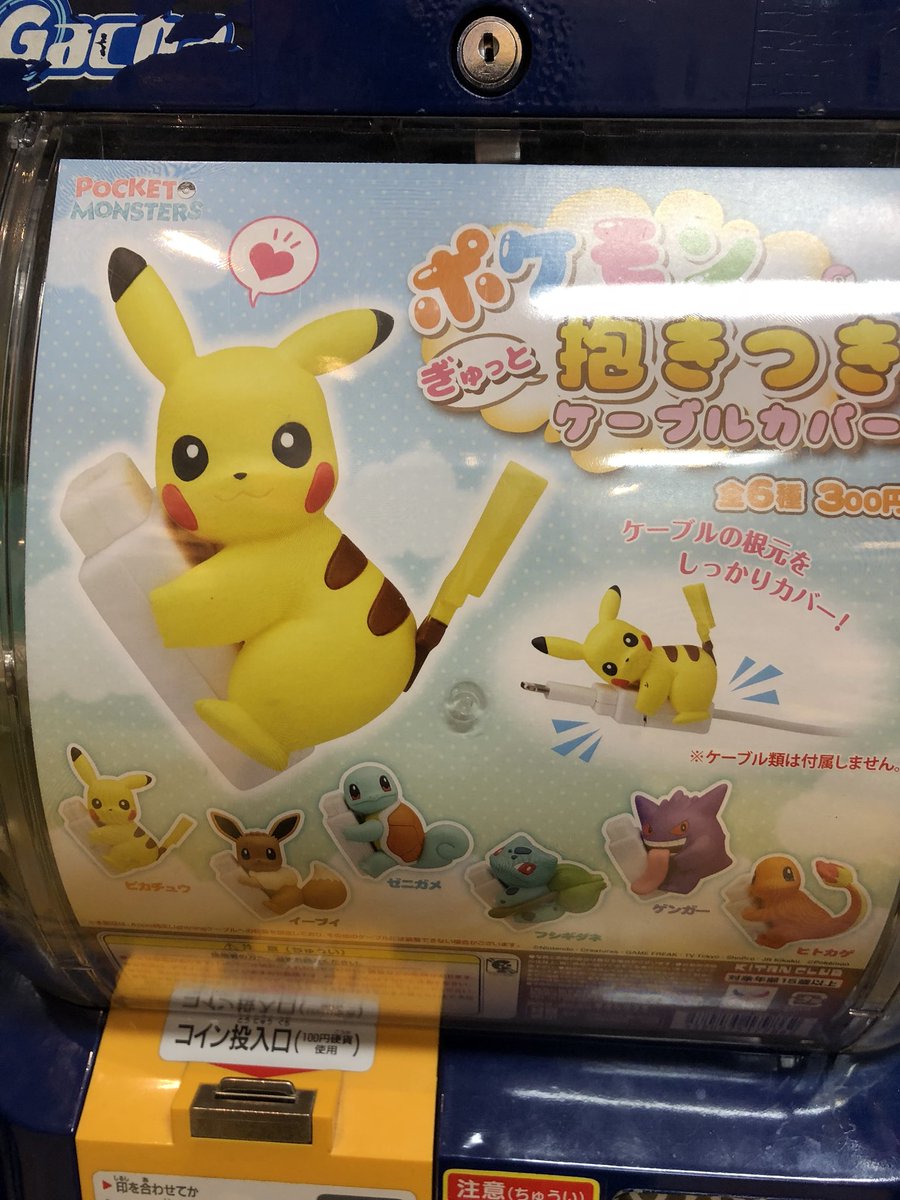 ヴィレッジヴァンガード エアポートウォーク A Twitter ガチャガチャ速報 ポケモンぎゅっと抱きつきケーブルカバー シャクレルプラネット 2 1 32 ホンダスーパーカブコレクション Pcアイコンポーチ