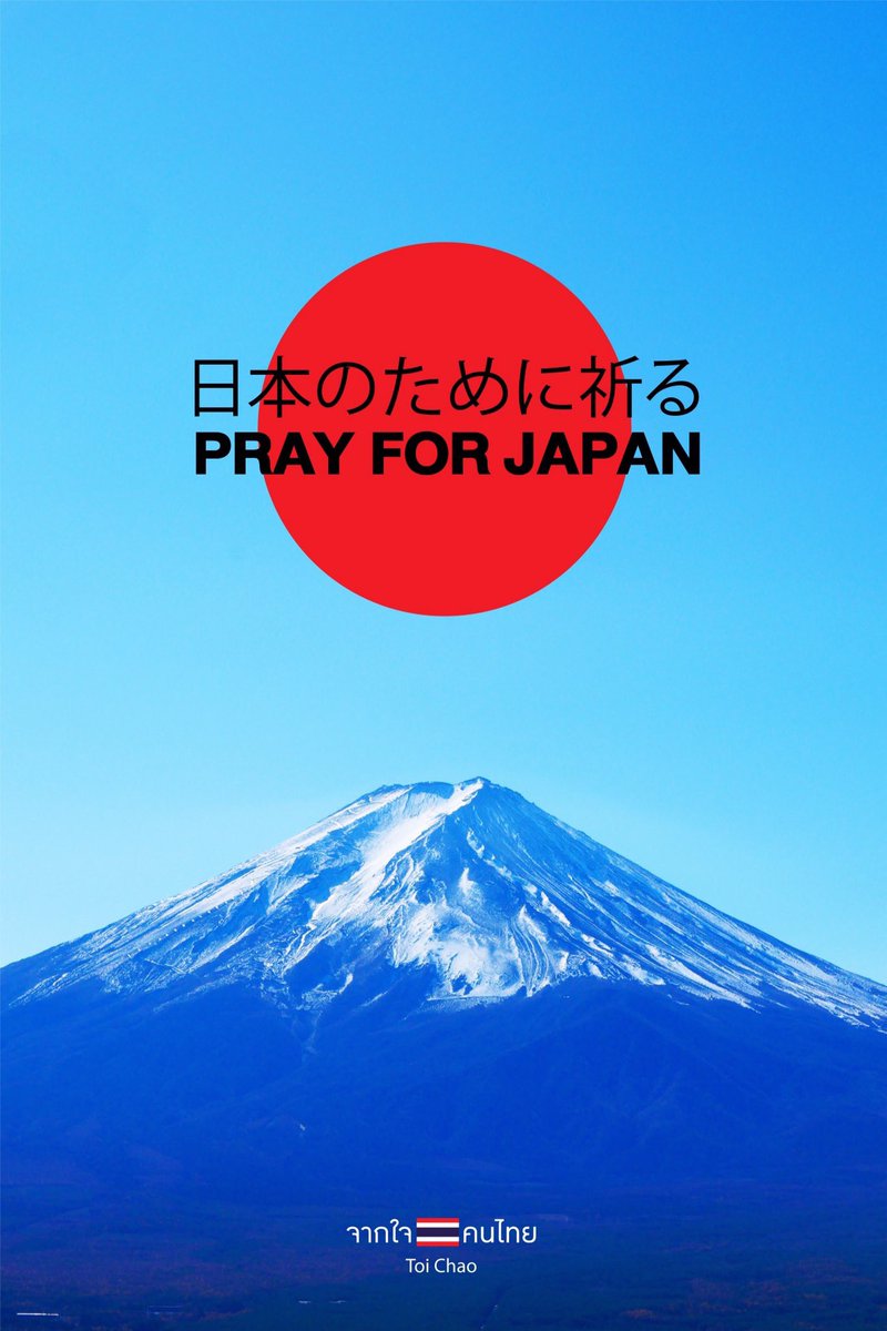 Fighto
.
.
.
#PrayForJapan #thailandtojapan #Japan