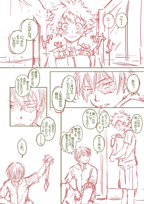 出久君の誕生日に間に合うか!?

でもこれから週末にかけて、小学校引っ越しのお手伝いとか諸々の用事が入るんだよな～(;'Д`)

なんでもっと早く準備しないのか!といつも後悔する学習力のない私…
間に合わないときは分割投稿だ(≧◇≦) 