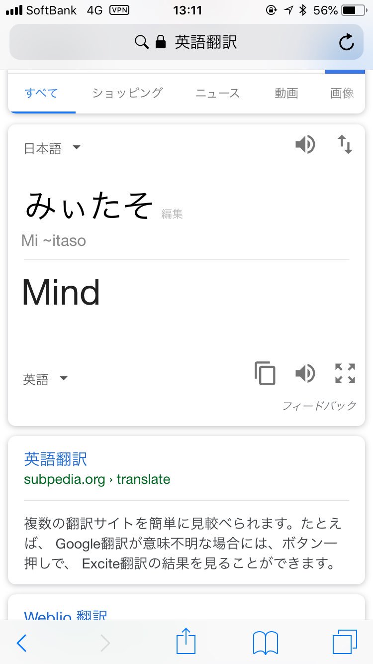 ヴィッツ みぃたそ 何して遊ぶ 自分の名前を英語で再翻訳してその名前で1日過ごす うむ T Co 5vplv4ffc0 Twitter