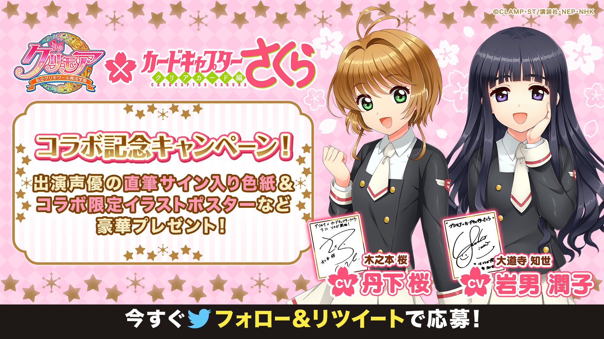 カードキャプターさくら 丹下桜さん直筆サイン入りポスター