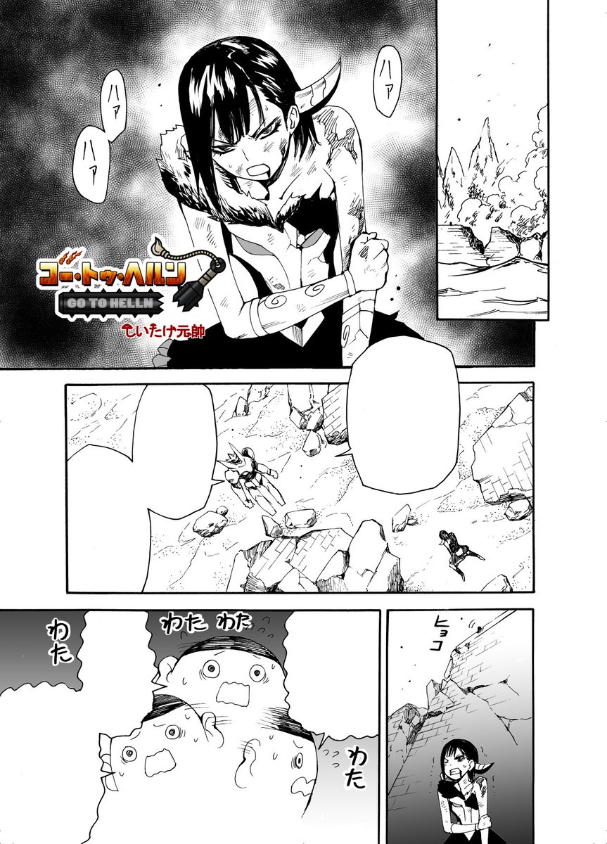 7月12日「ゴー・トゥ・ヘルン」103話無料配信!
https://t.co/N0yJk13Ztz
こういう時に救ってくれるのがヒーローってもんでしょ?ん?モクレン?
#ゴー・トゥ・ヘルン #ゴートゥヘルン #GANMA! #地獄 #漫画 #マンガ